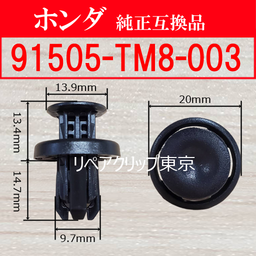 ホンダ バンパークリップ