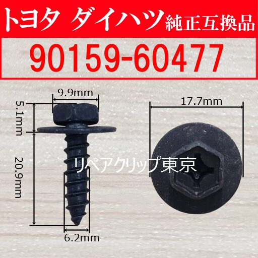 90159-60477｜トヨタ純正 スクリュー