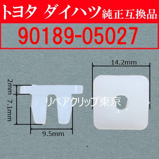 90189-05027｜トヨタ純正 スクリューグロメット