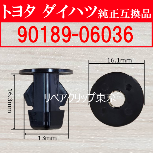 90189-06036｜トヨタ純正 スクリューグロメット