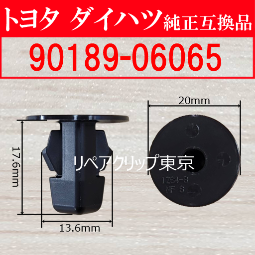 90189-06065｜トヨタ純正 スクリューグロメット