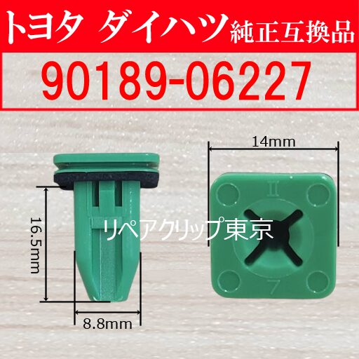 90189-06227｜トヨタ純正 スクリューグロメット