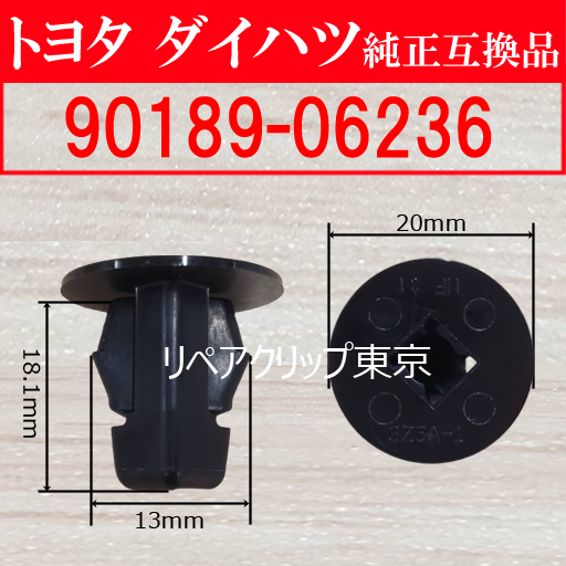 90189-06236｜トヨタ純正 スクリューグロメット
