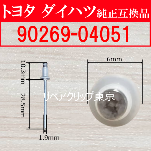 90269-04051｜トヨタ純正 ネジ・スクリュー