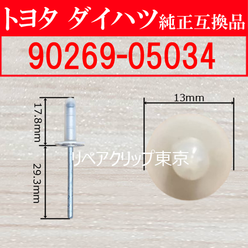 90269-05034｜トヨタ純正 ネジ・スクリュー