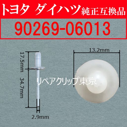 90269-06013｜トヨタ純正 ネジ・スクリュー