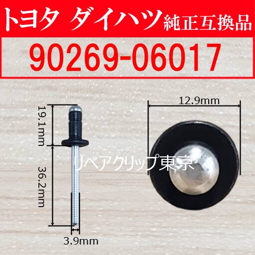 90269-06017｜トヨタ純正 ネジ・スクリュー