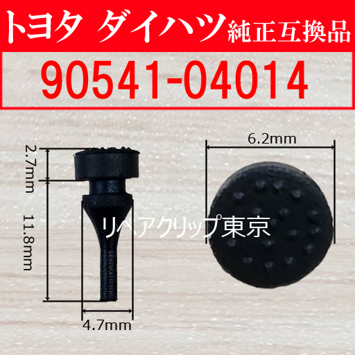 90541-04014｜トヨタ純正 クッション