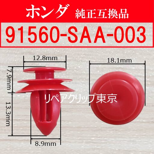 91560-SAA-003｜ホンダ純正 スクリュー