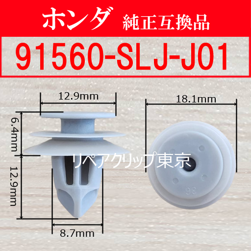 91560-SLJ-J01｜ホンダ純正 スクリュー