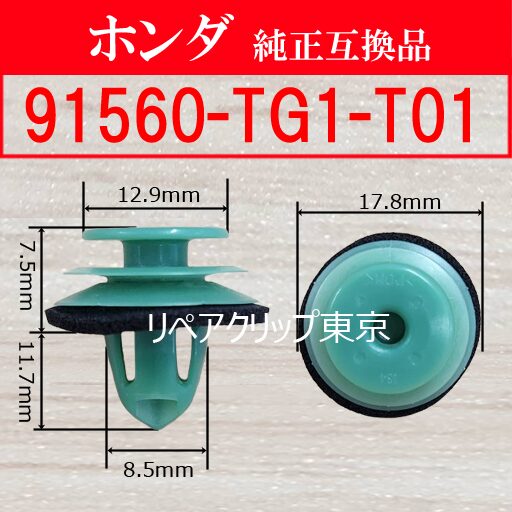 91560-TG1-T01｜ホンダ純正 スクリュー