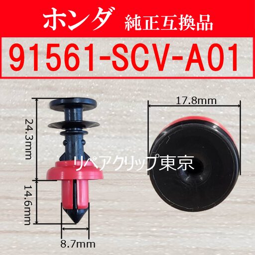 91561-SCV-A01｜ホンダ純正 スクリュー