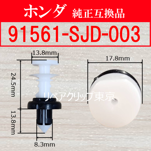 91561-SJD-003｜ホンダ純正 スクリュー